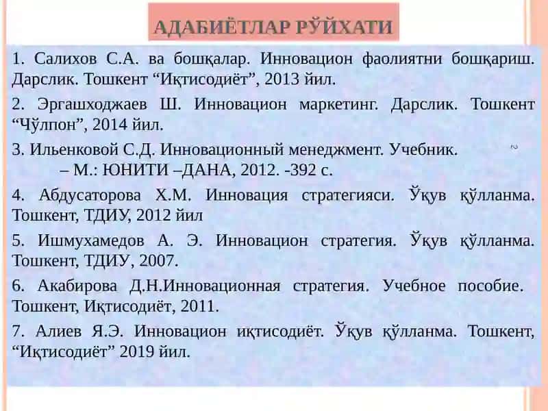 Иновация стратегияси 2