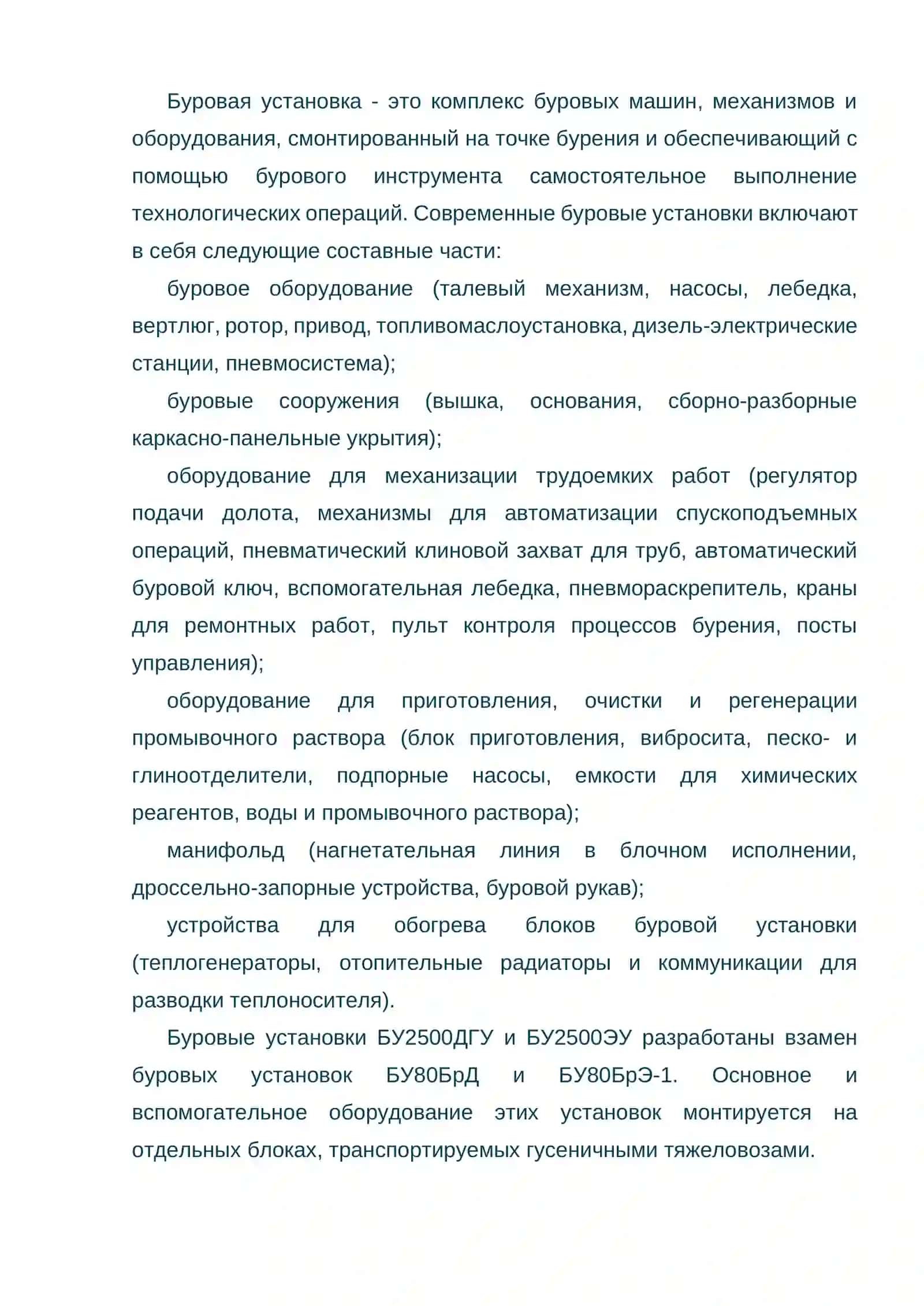 Современные подземные буровые установки 2