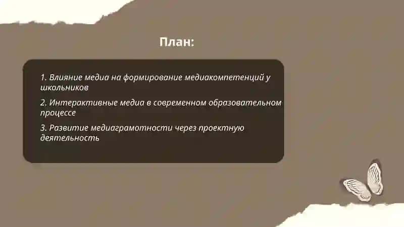Медиакультура и инновационная педагогика 2