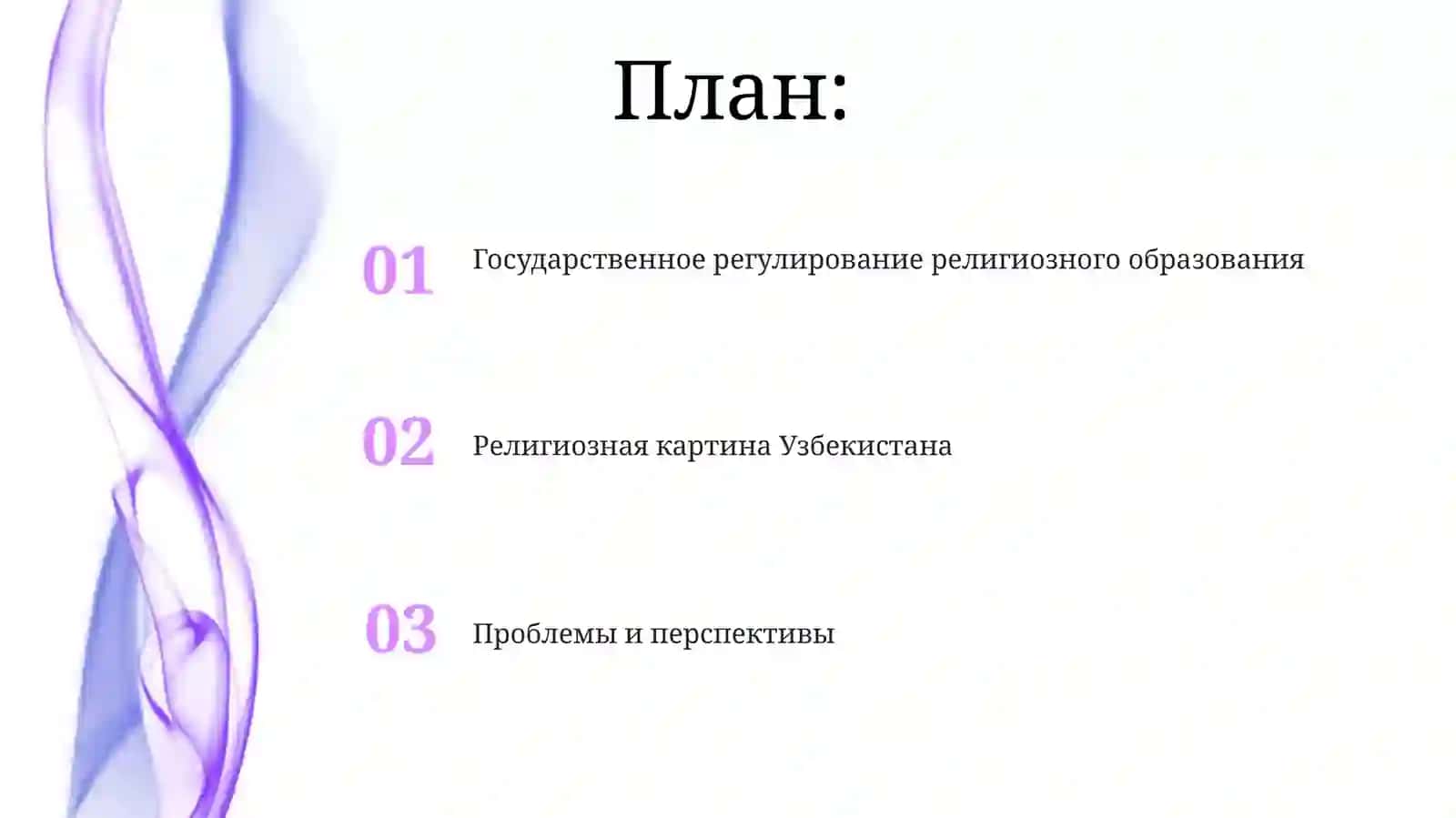 Религиозное образование в Узбекистане 2
