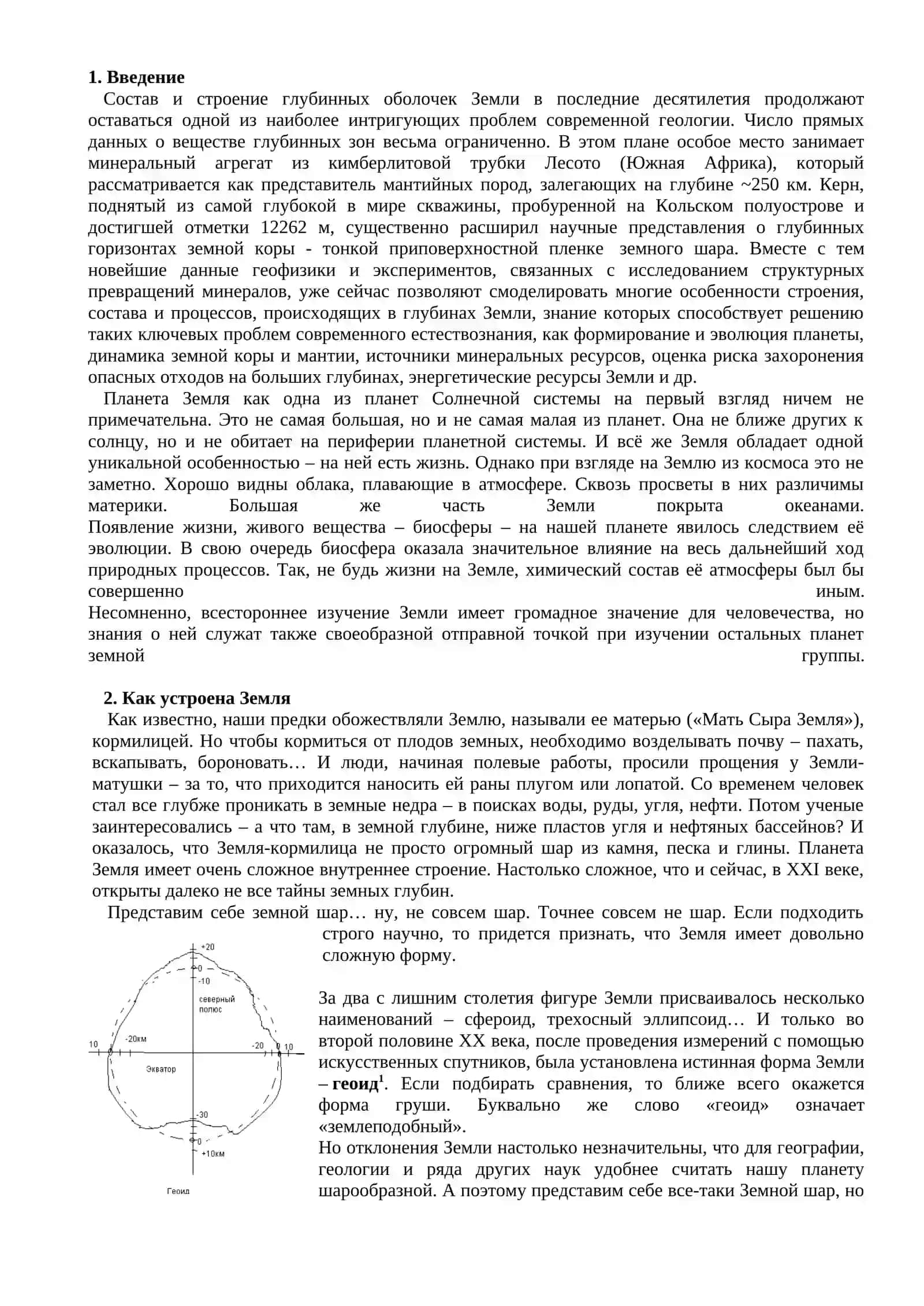 Внутреннее строение Земли 2