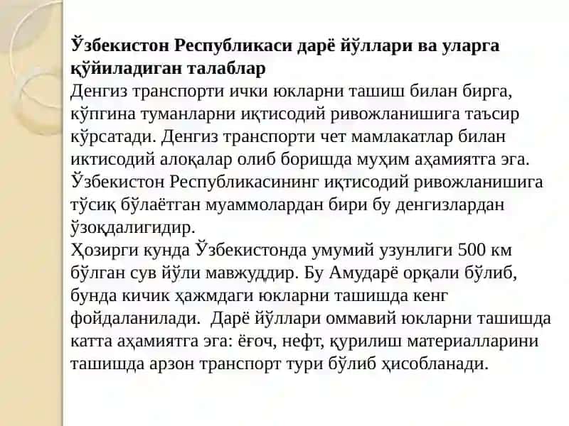 Сув хавзаларидаги алоқа йўллари 2