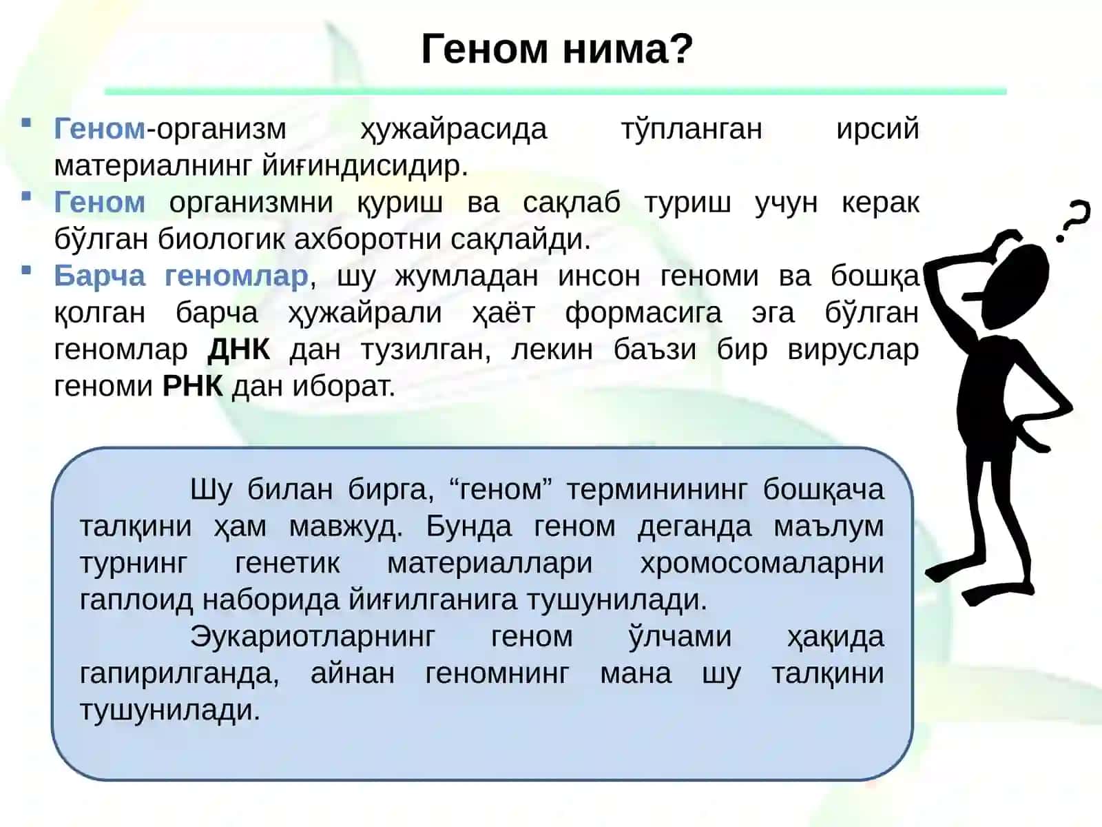 Геномика курсига кириш 2