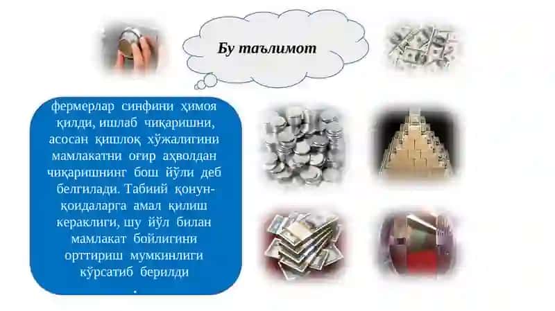 Физиократларнинг  иқтисодий  таълимоти 2
