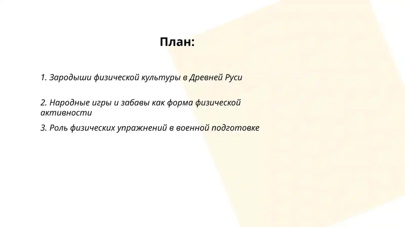 Физкультура в древней Руси 2
