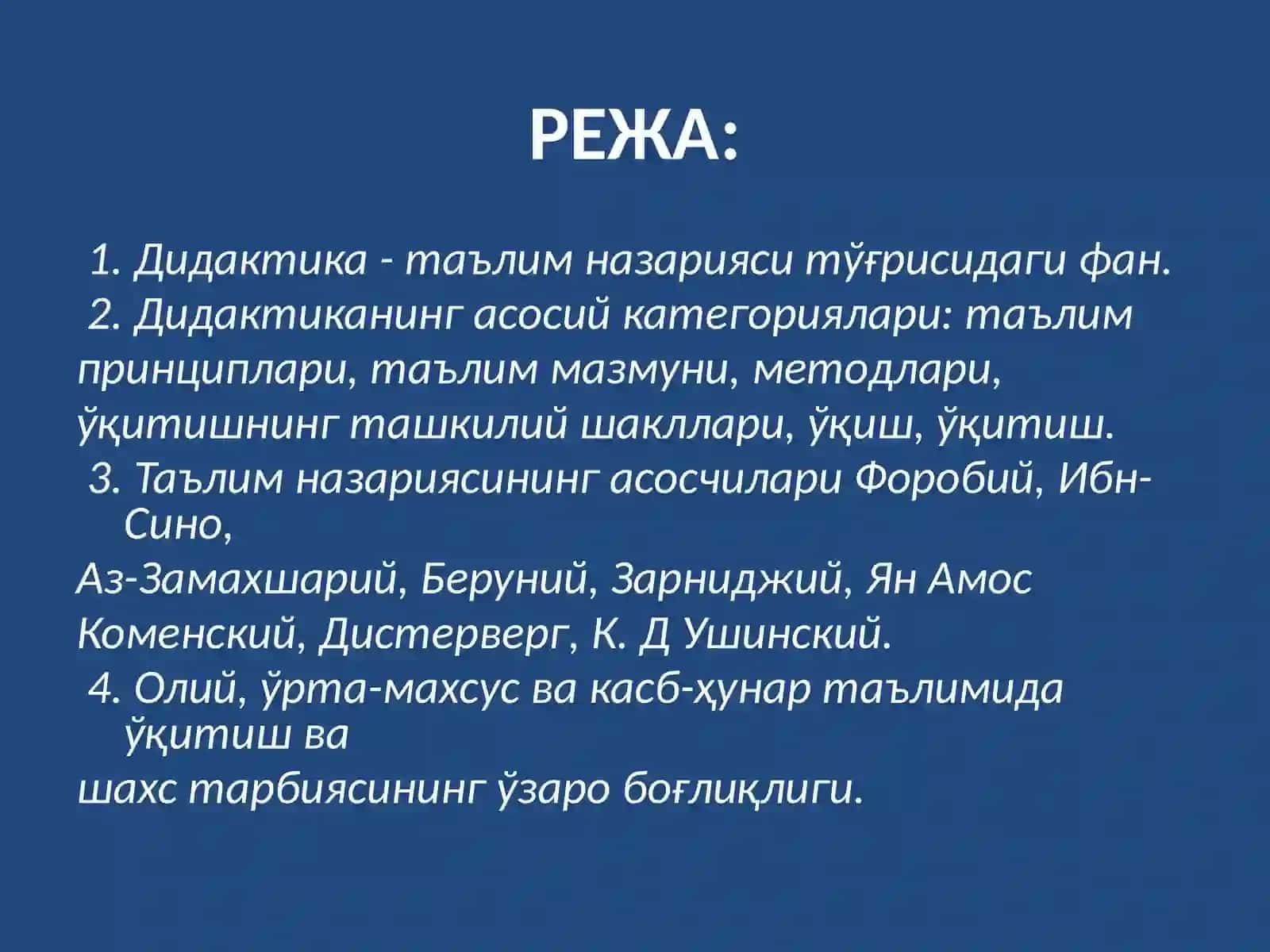 Таълимназарияси (Дидактика) 2