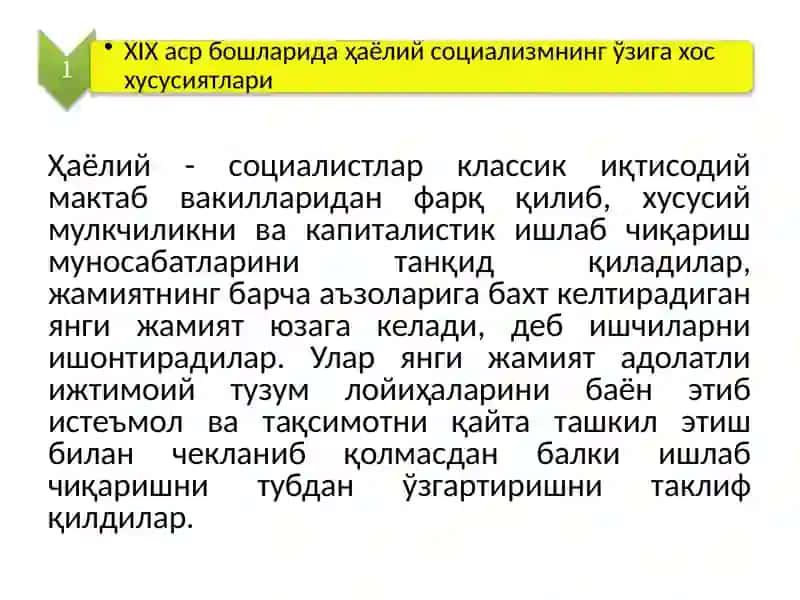 Ҳаёл социалист 2