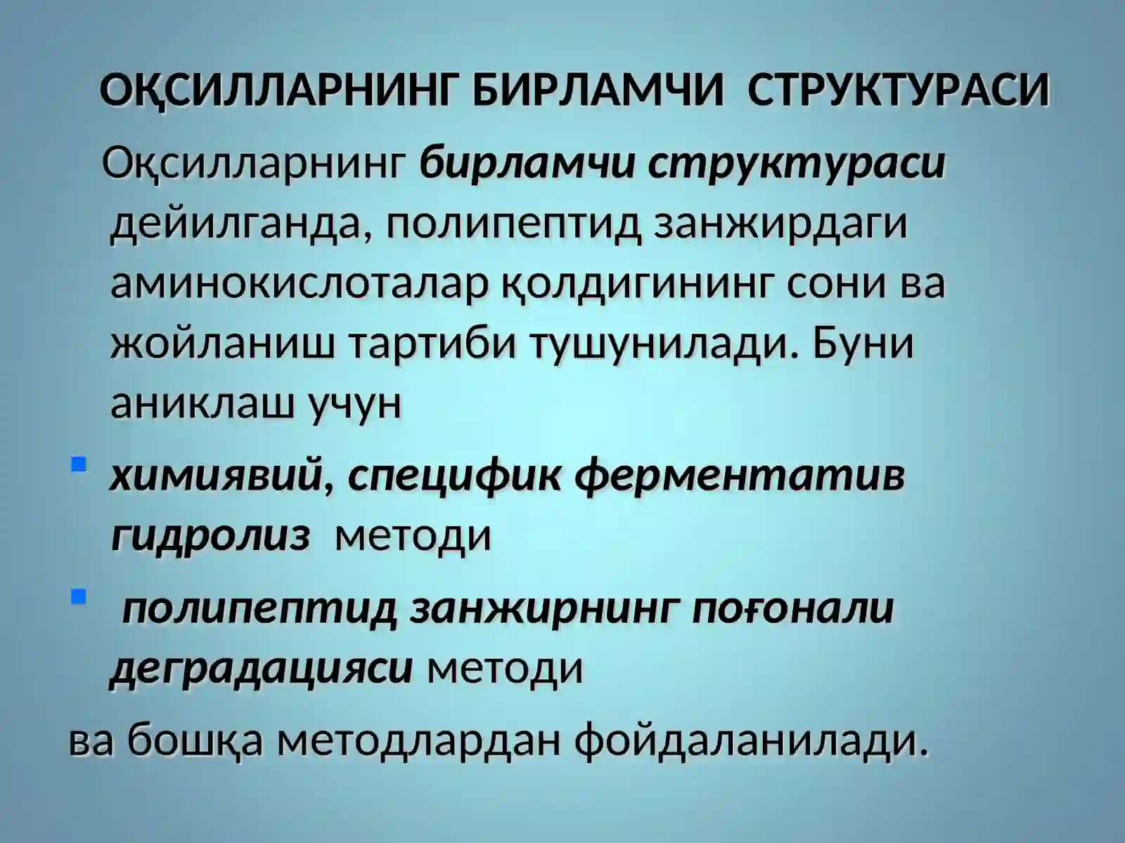 Оксил структуралари 2