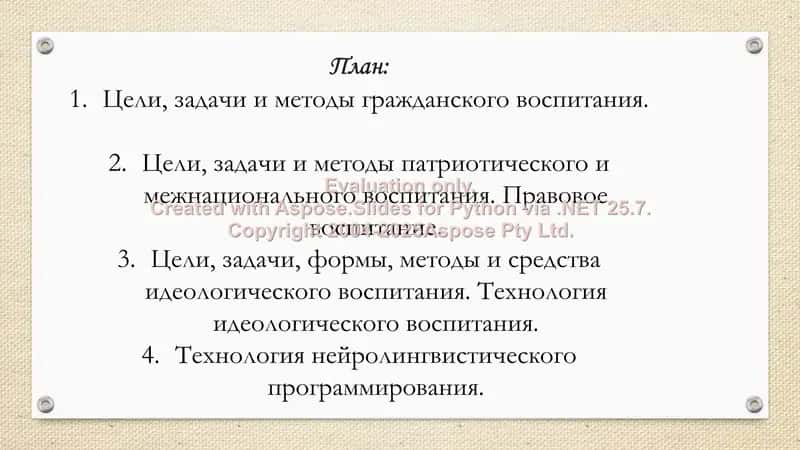 Гражданское воспитание 2