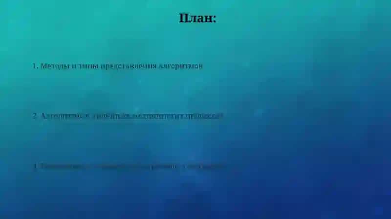 Методы представления алгоритмов и их виды 2