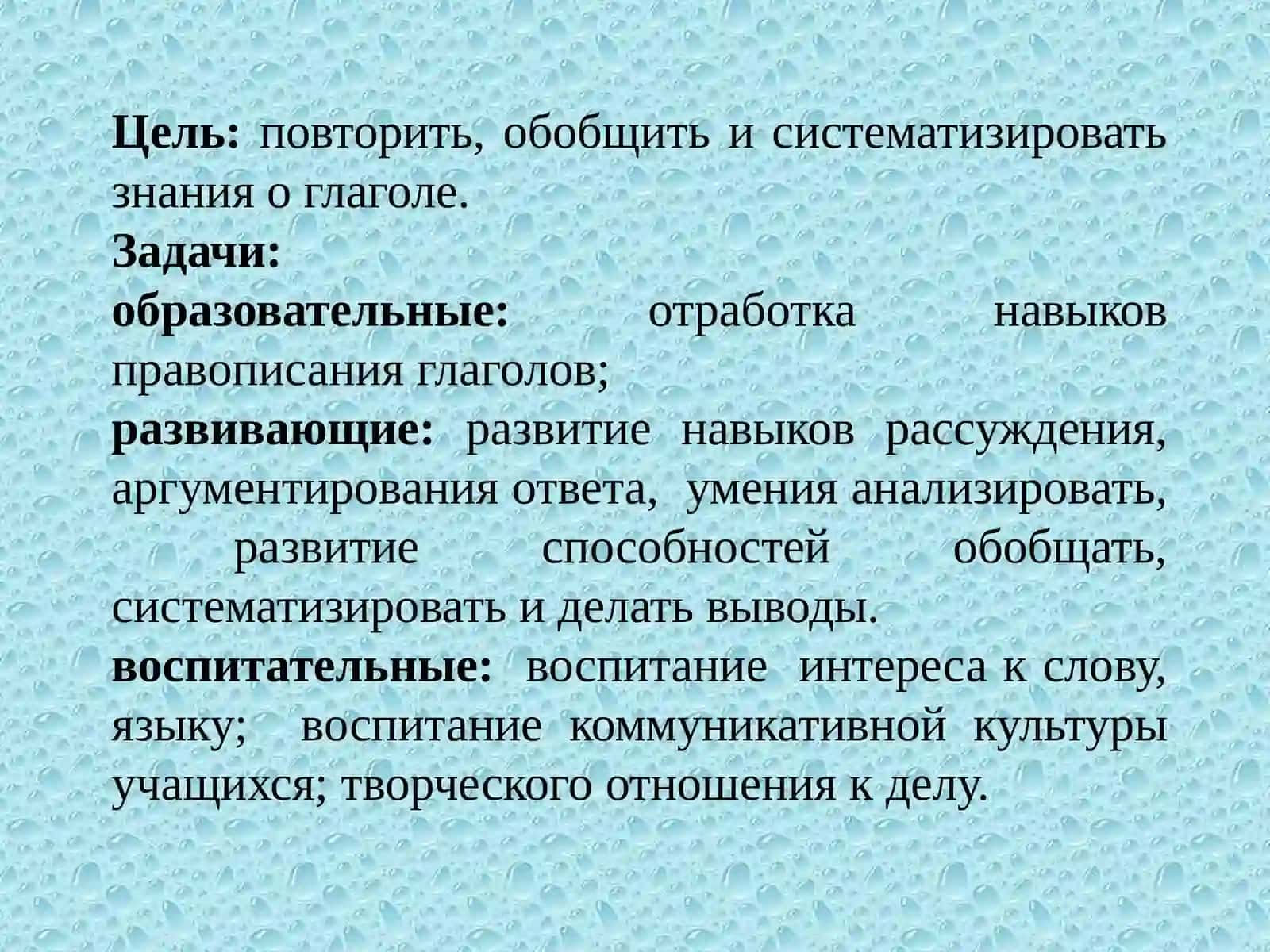 Урок русского языка «Правописание глаголов» 2