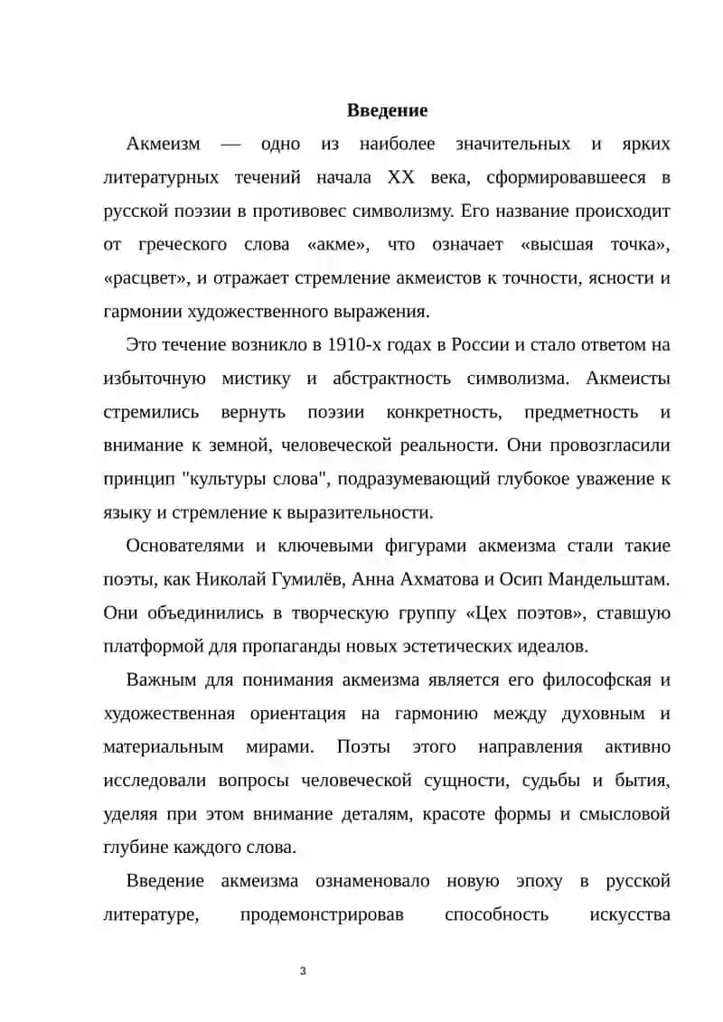 Акмеизм 2