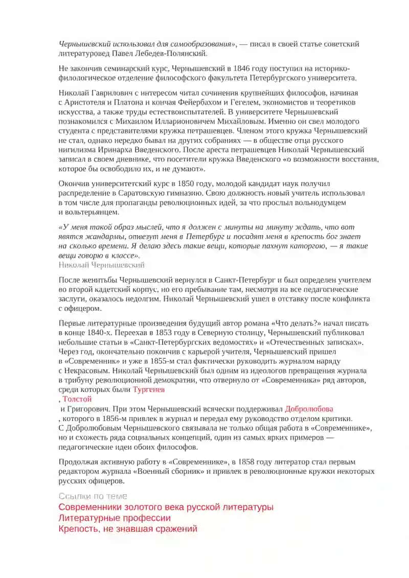 Николай Чернышевский 2