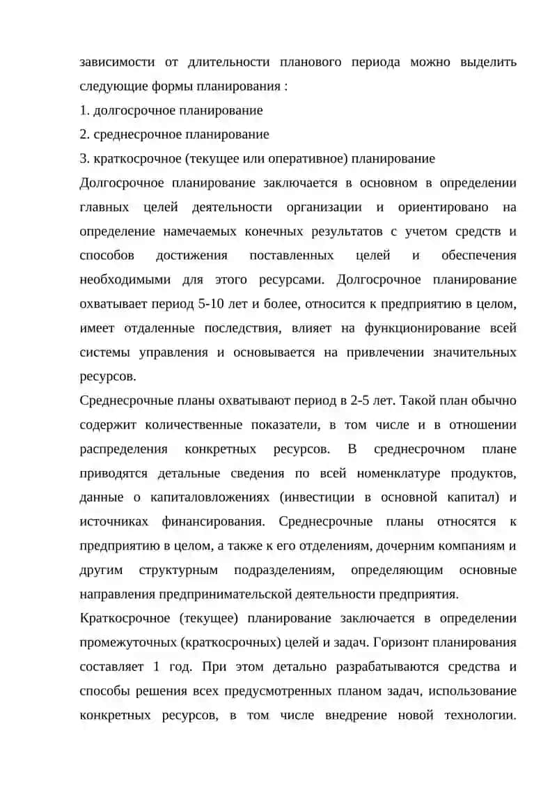Планирование месячного плана 2