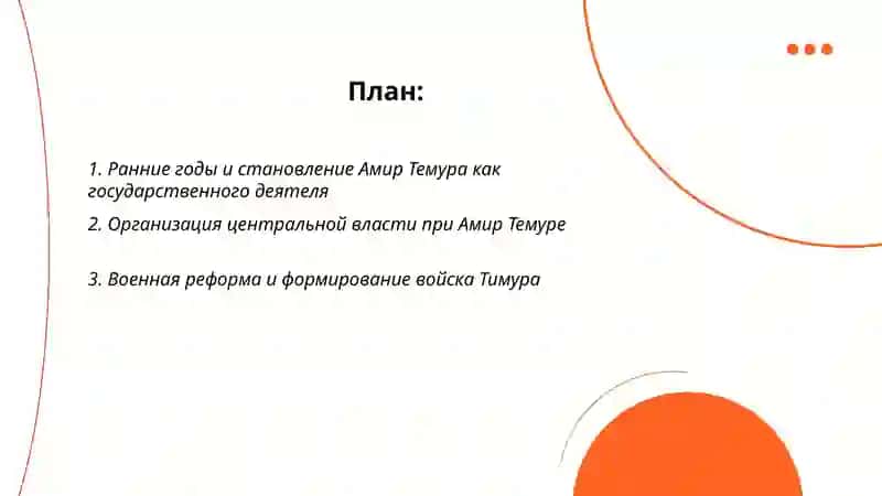Амир Темур великий государственный деятель 2