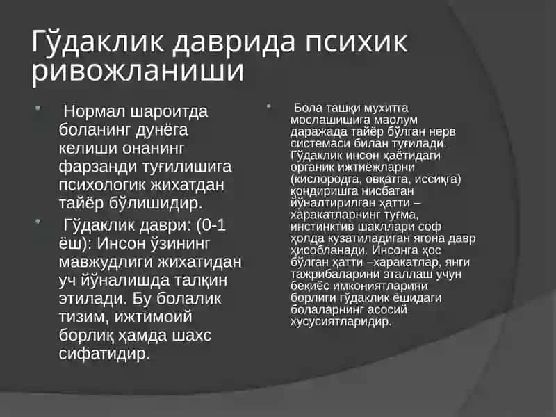 Гўдакликдаври дапсихик ривожланиши 2