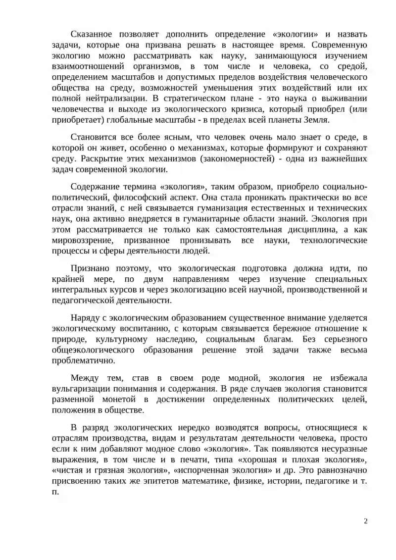 ЭКОЛОГИЧЕСКИЕ ПРОБЛЕМЫ ЭНЕРГЕТИКИ 2