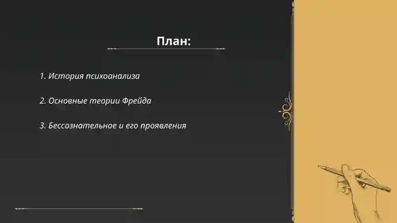 Школа Психоанализа 2