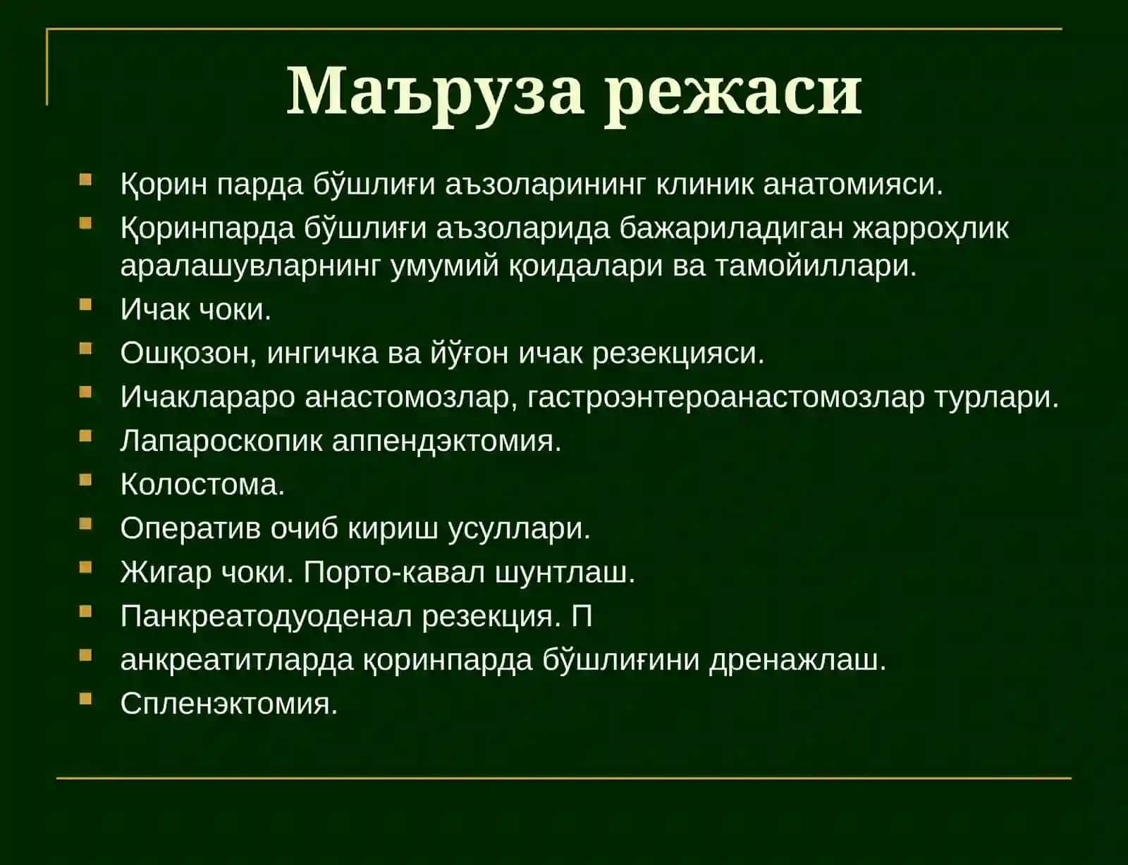 Қорин парда бўшлиғи аъзоларининг клиник анатомияси 2