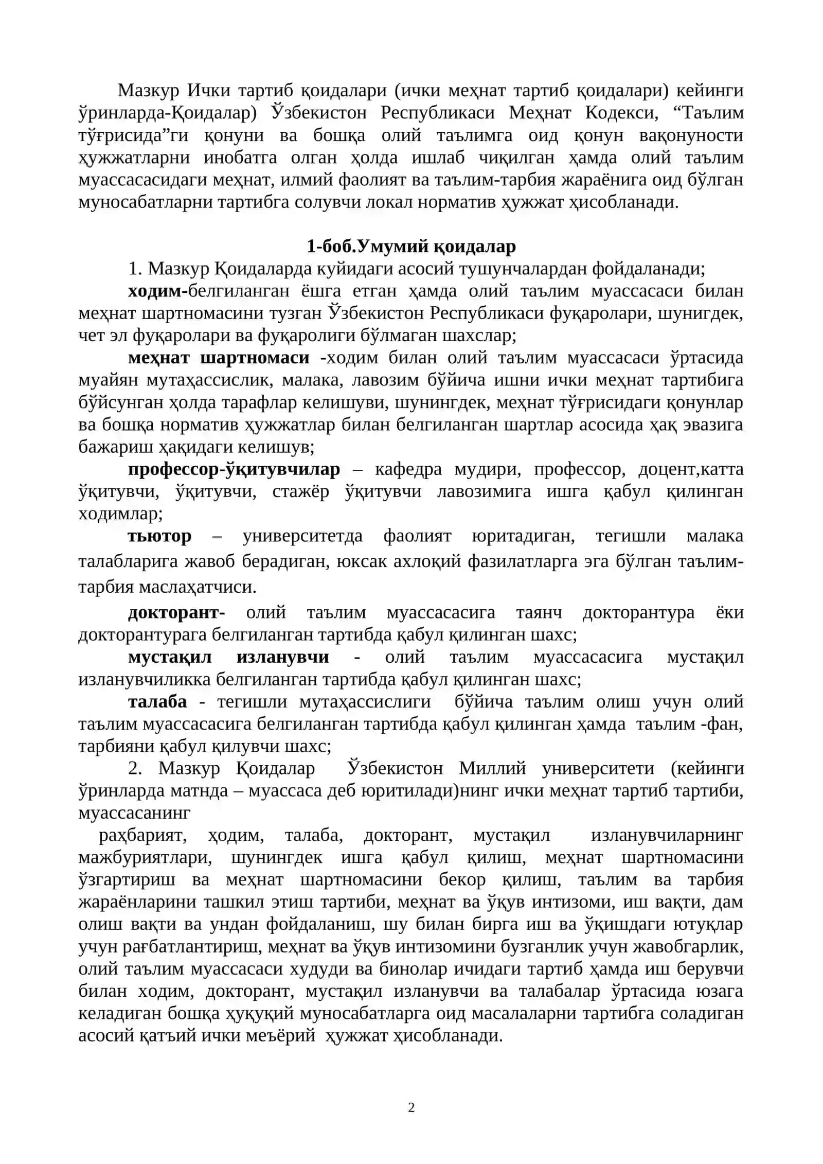 Ички тартиб қоидалари (ички меҳнат тартиб қоидалари) 2