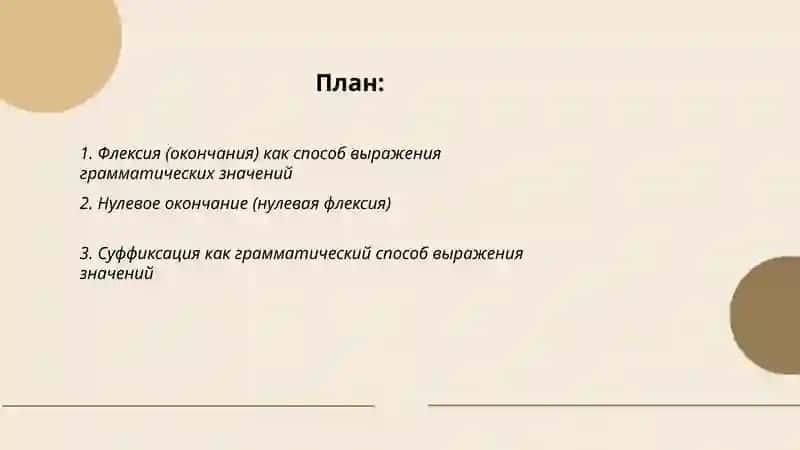 Способы выражения грамматических значений 2