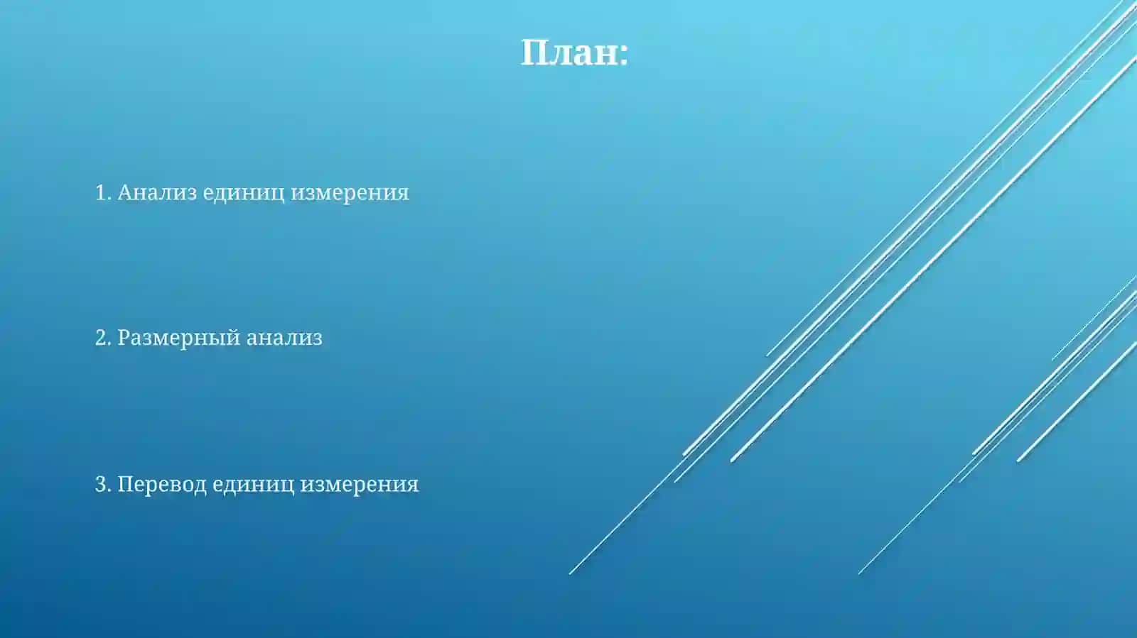 Метрическиеотношения 2
