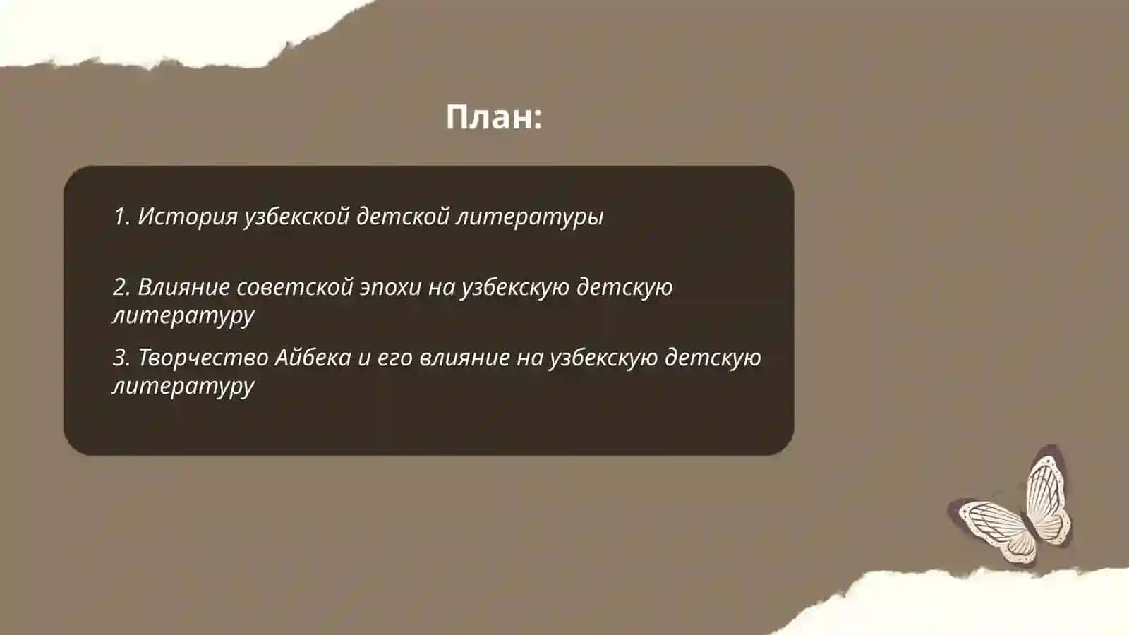 История узбекской детской литературы 2