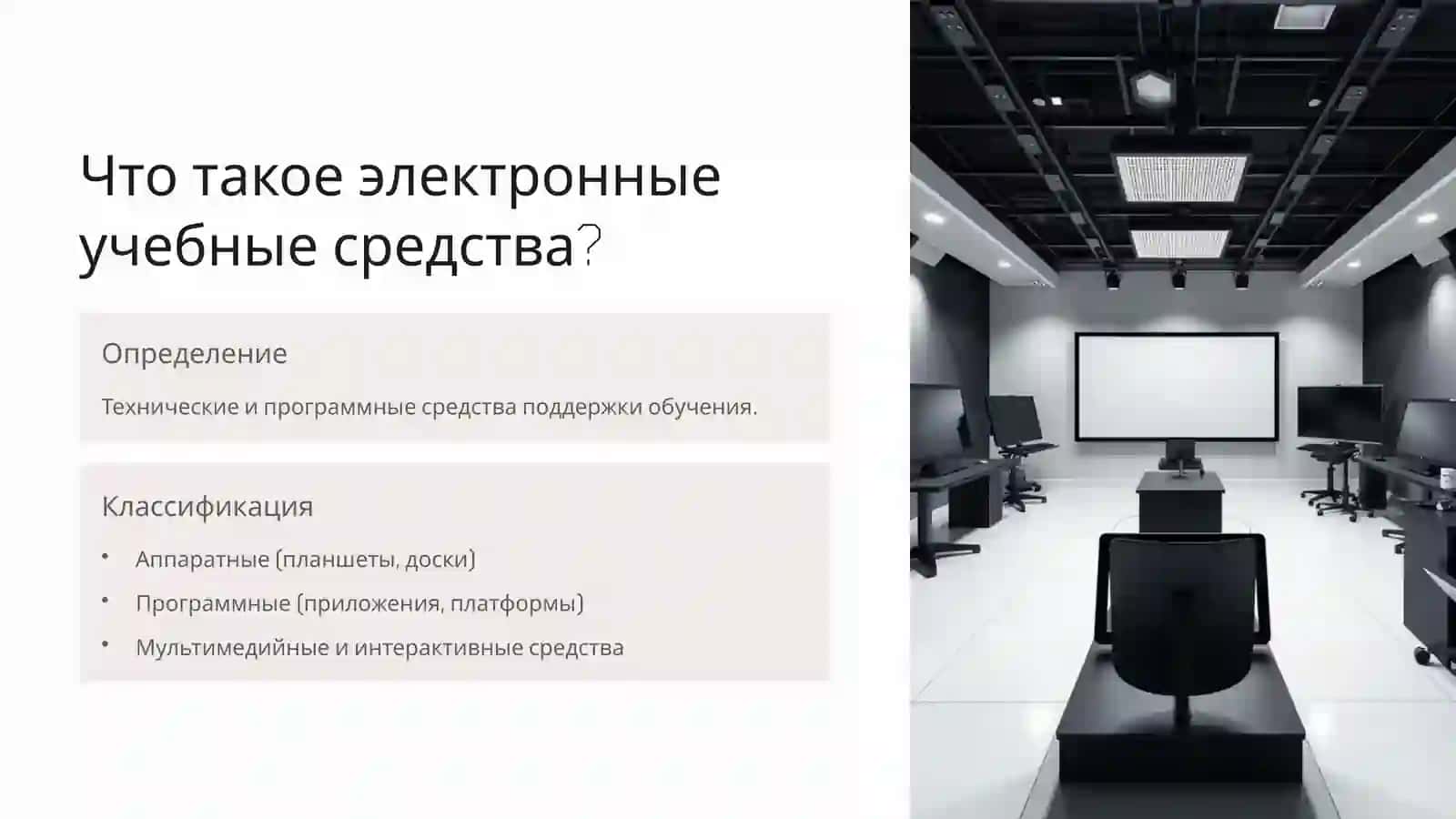 Электронные учебные средства в образовании Обзор и перспективы 2