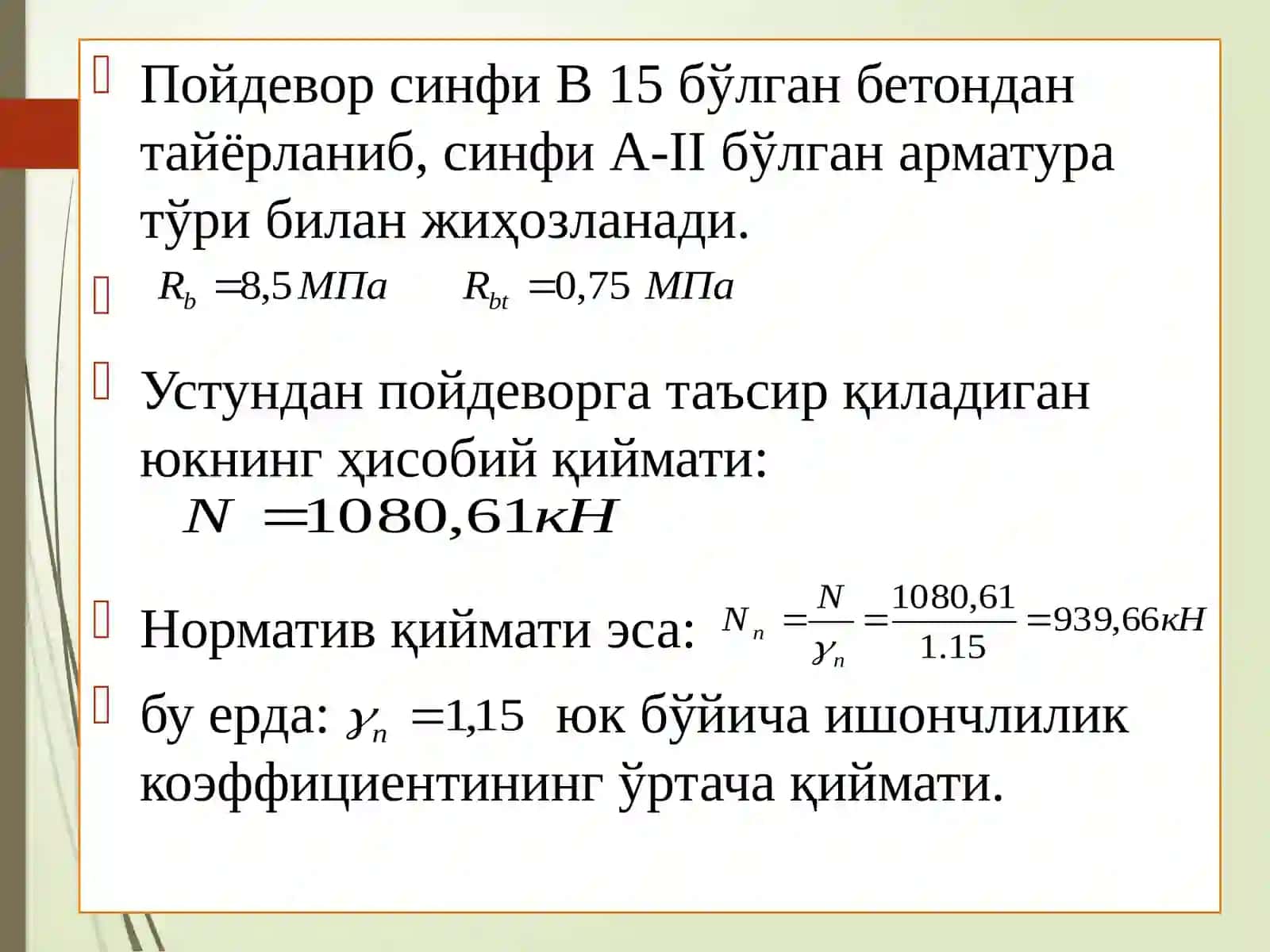“Устун остипойдевориниҳисоблаш” 2