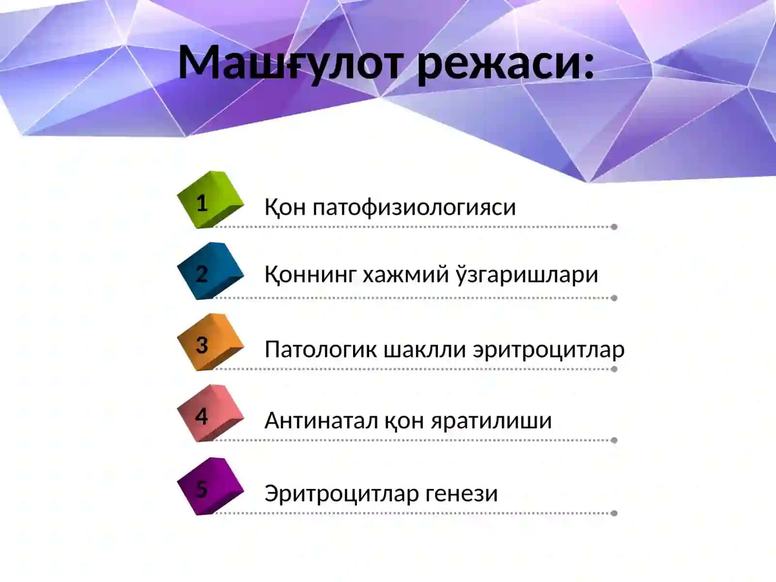 Қон тизими патофизиологияси 2