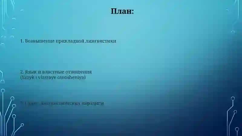 Языковая ситуация 20 веке 2