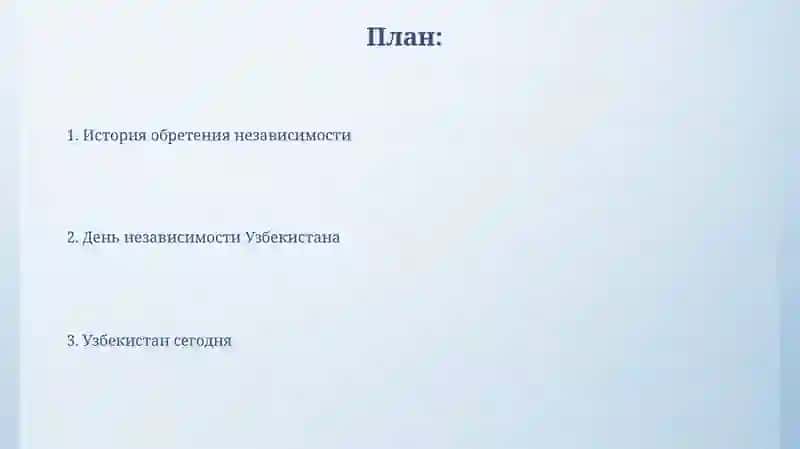 Независимость Республики Узбекистан 2