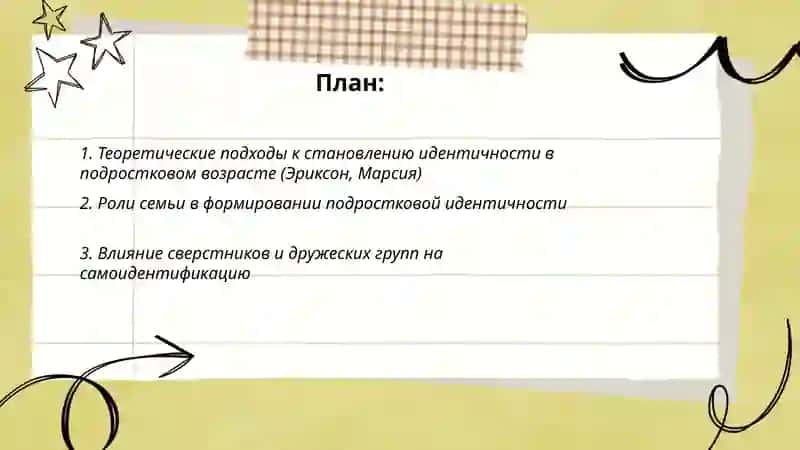 Становление идентичности в подростковом возрасте 2