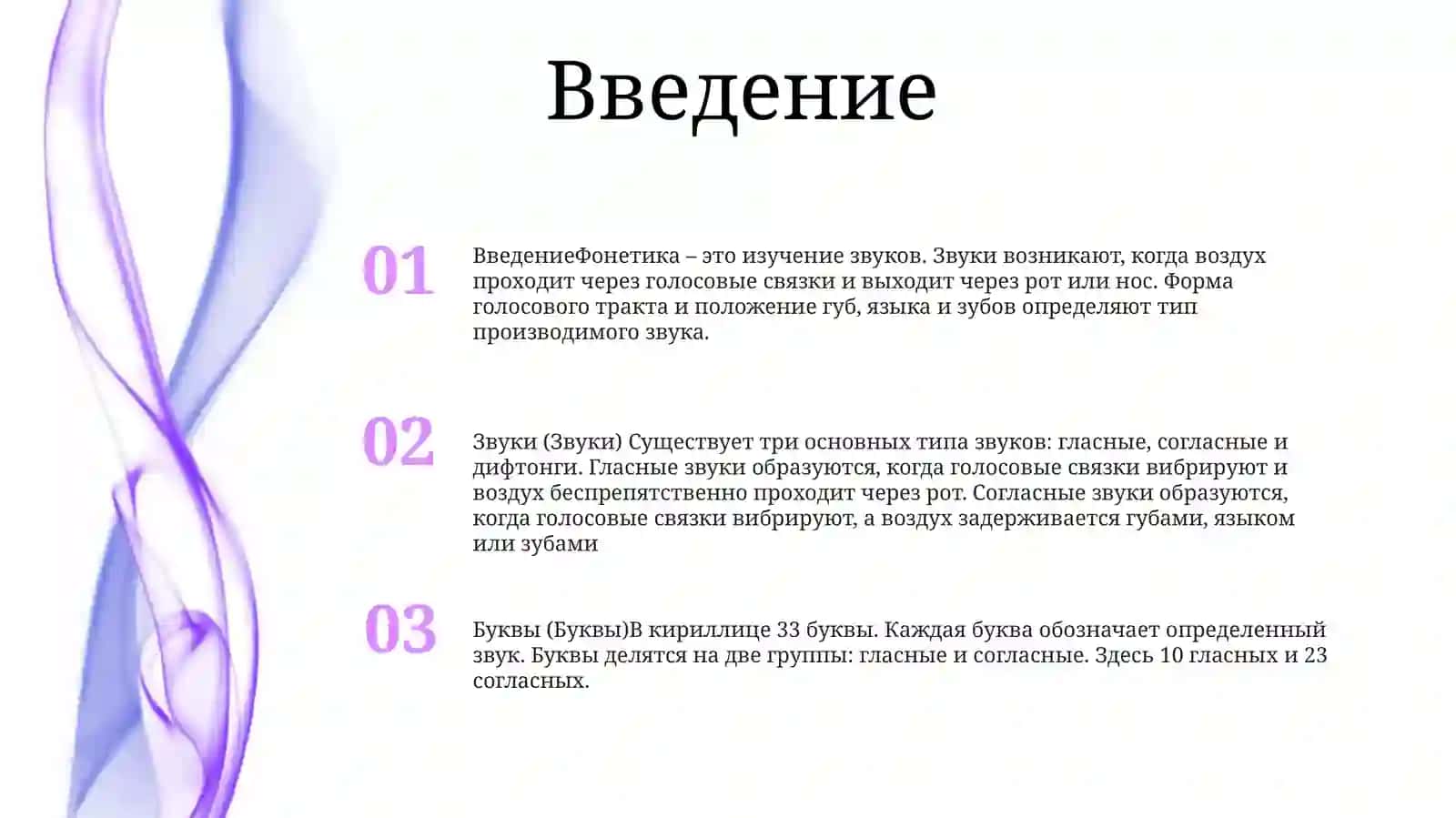 Фонетика.Звуки ИБуквы 2