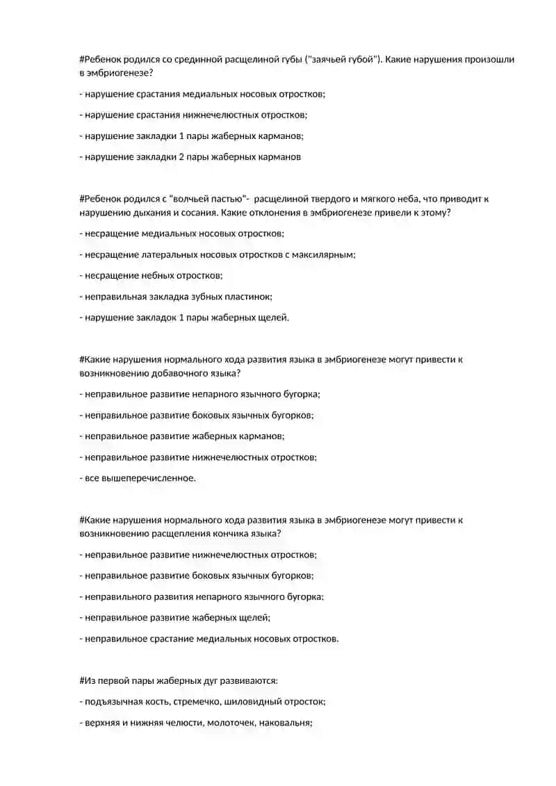 Развитие и строение органов ротовой полости тест 2