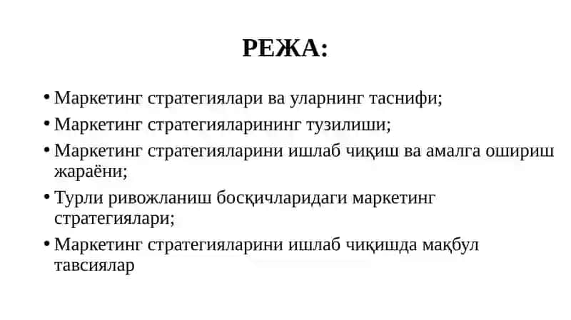 Маркетинг стратегияси 2