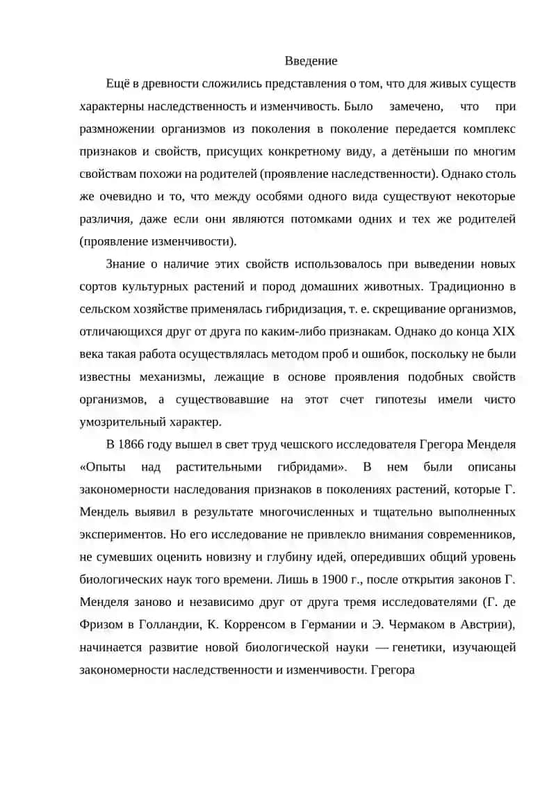 Наследственность в изменчивость 2