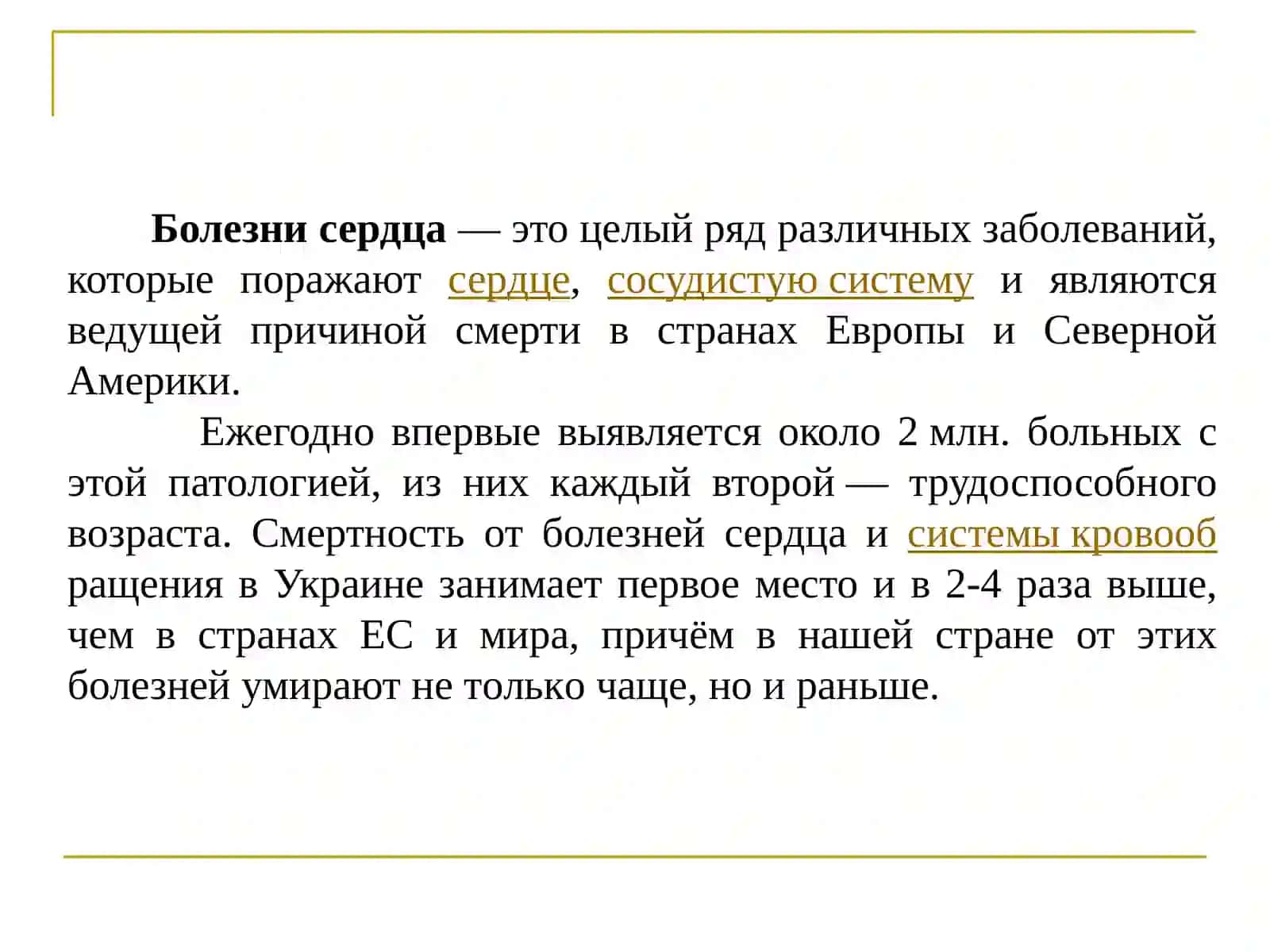 Болезнисердечно-сосудистойсистемы 2