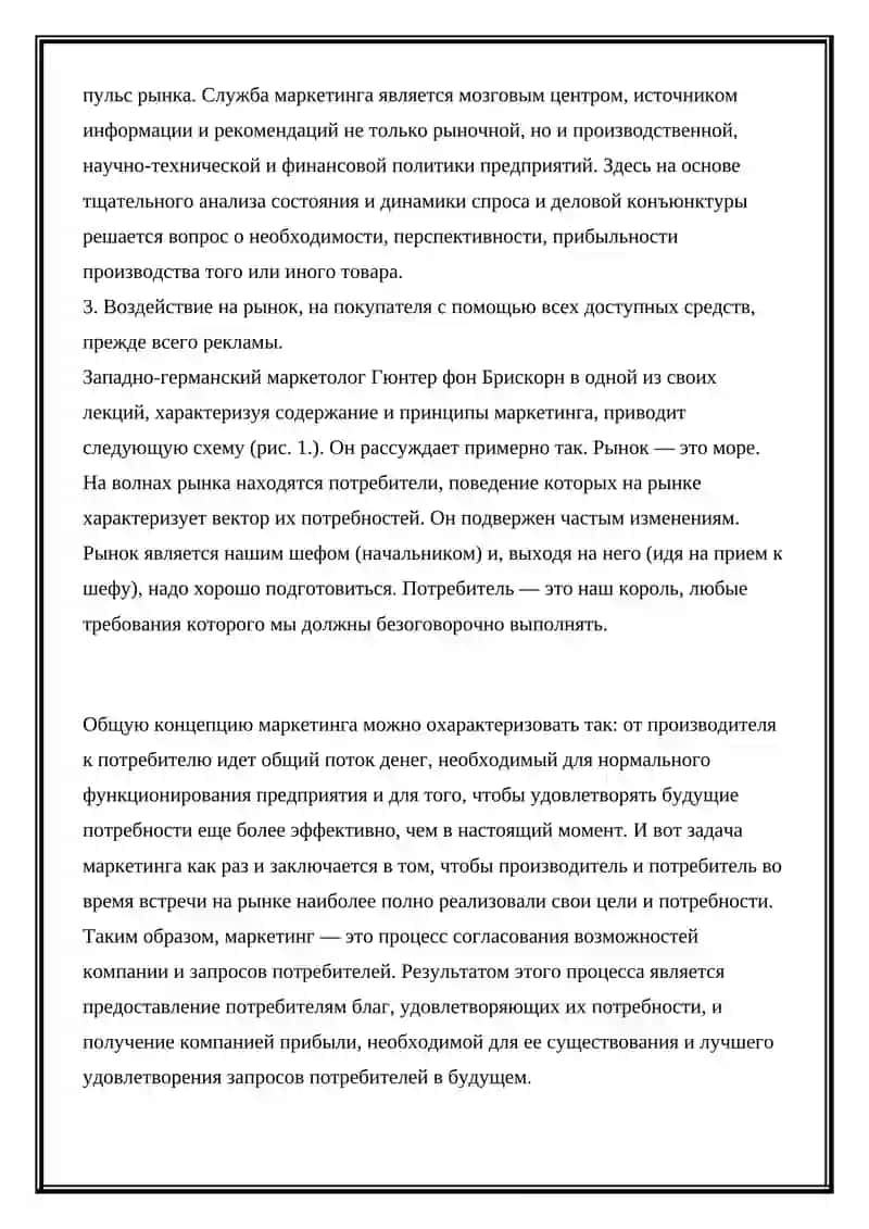 Принципы маркетинга 2
