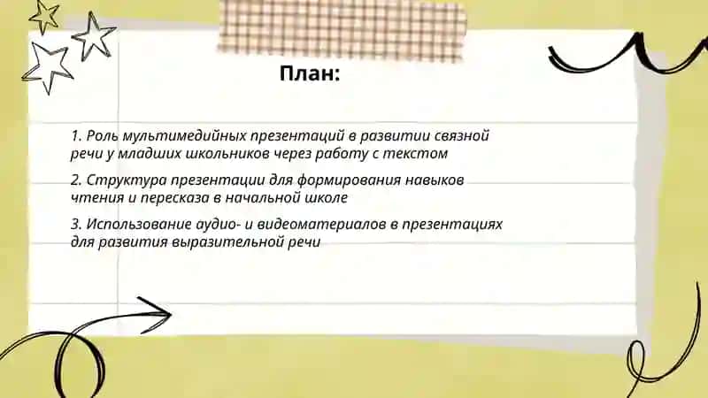 Создание мультимедийных презентаций 2