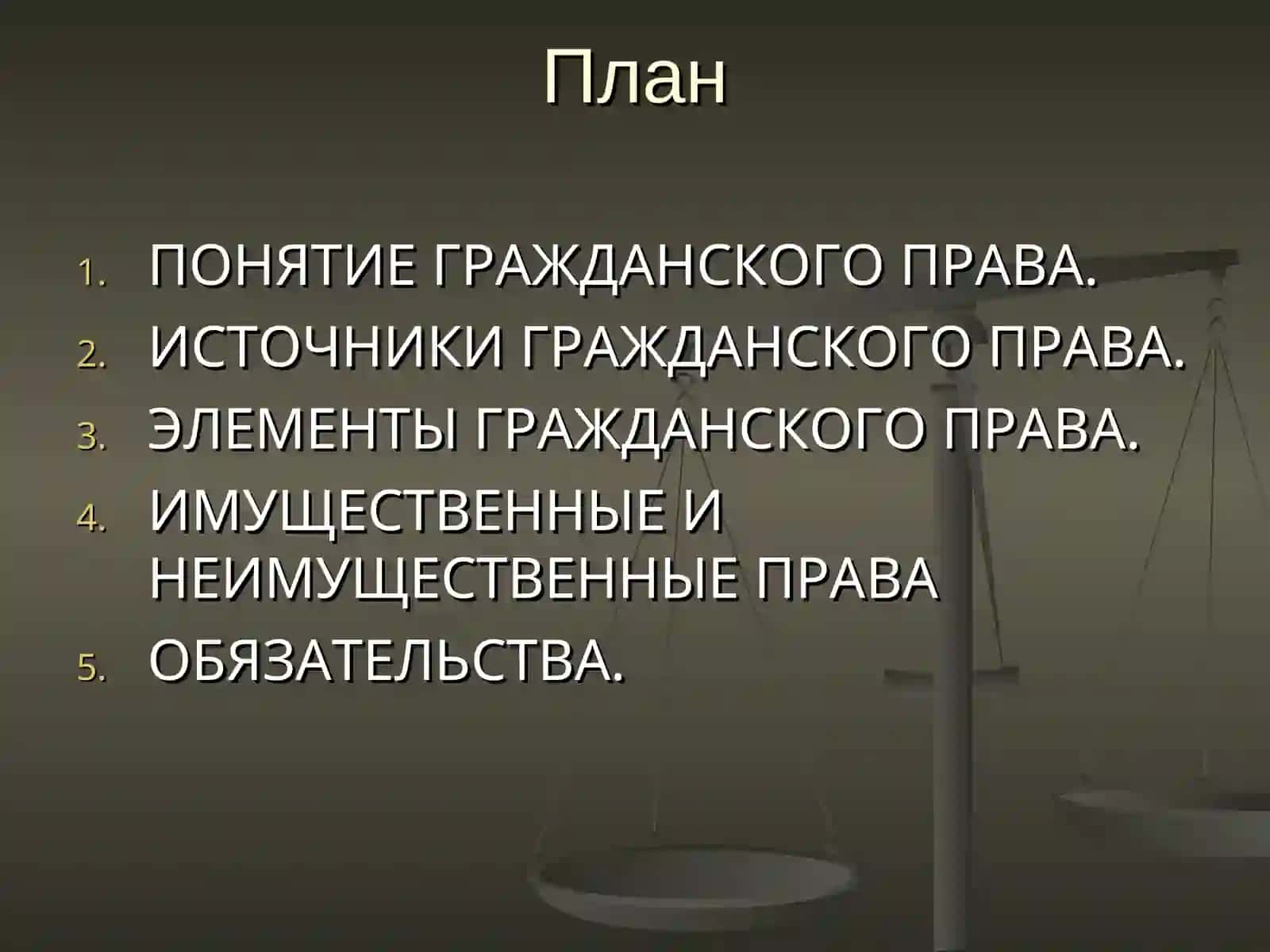 Гражданское право 2