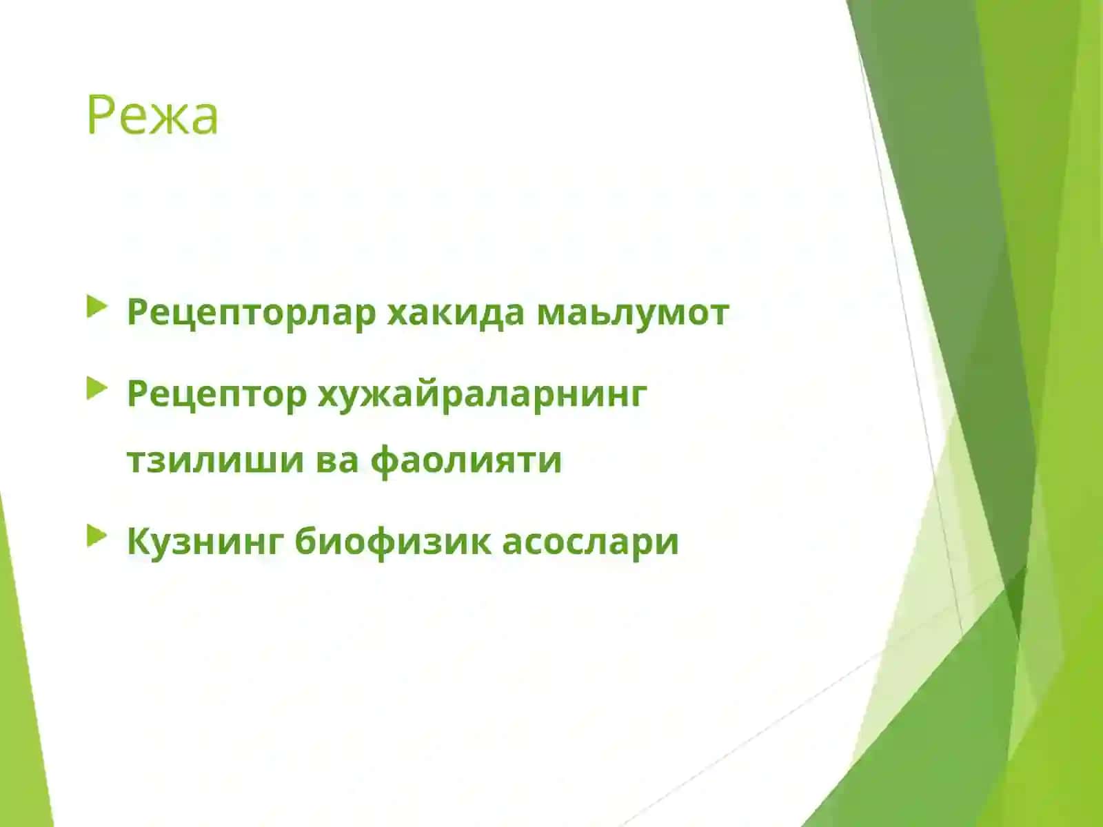 Рецепторлар хакида маълумот 2