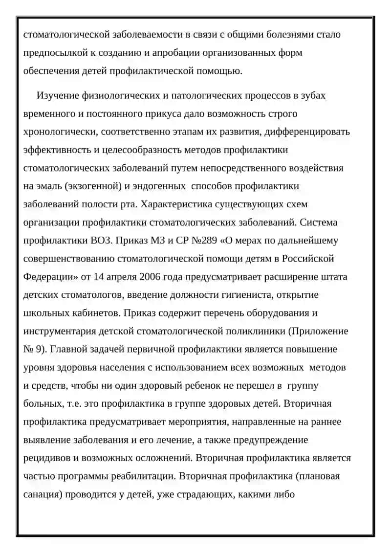 Профилактика одонтогенных остеомиелитов костей скелета 2