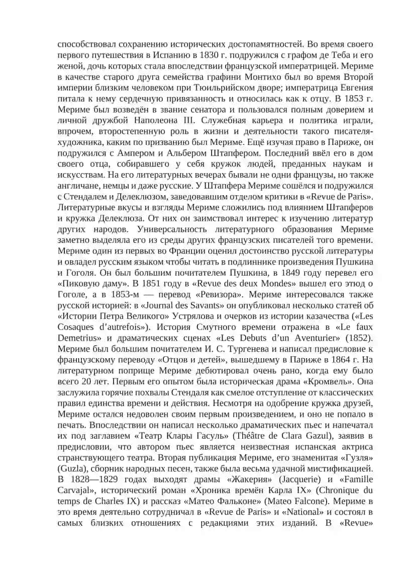 Творчество П.Мериме 2