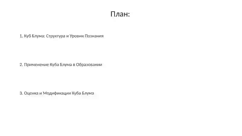 Кубик Блума 2
