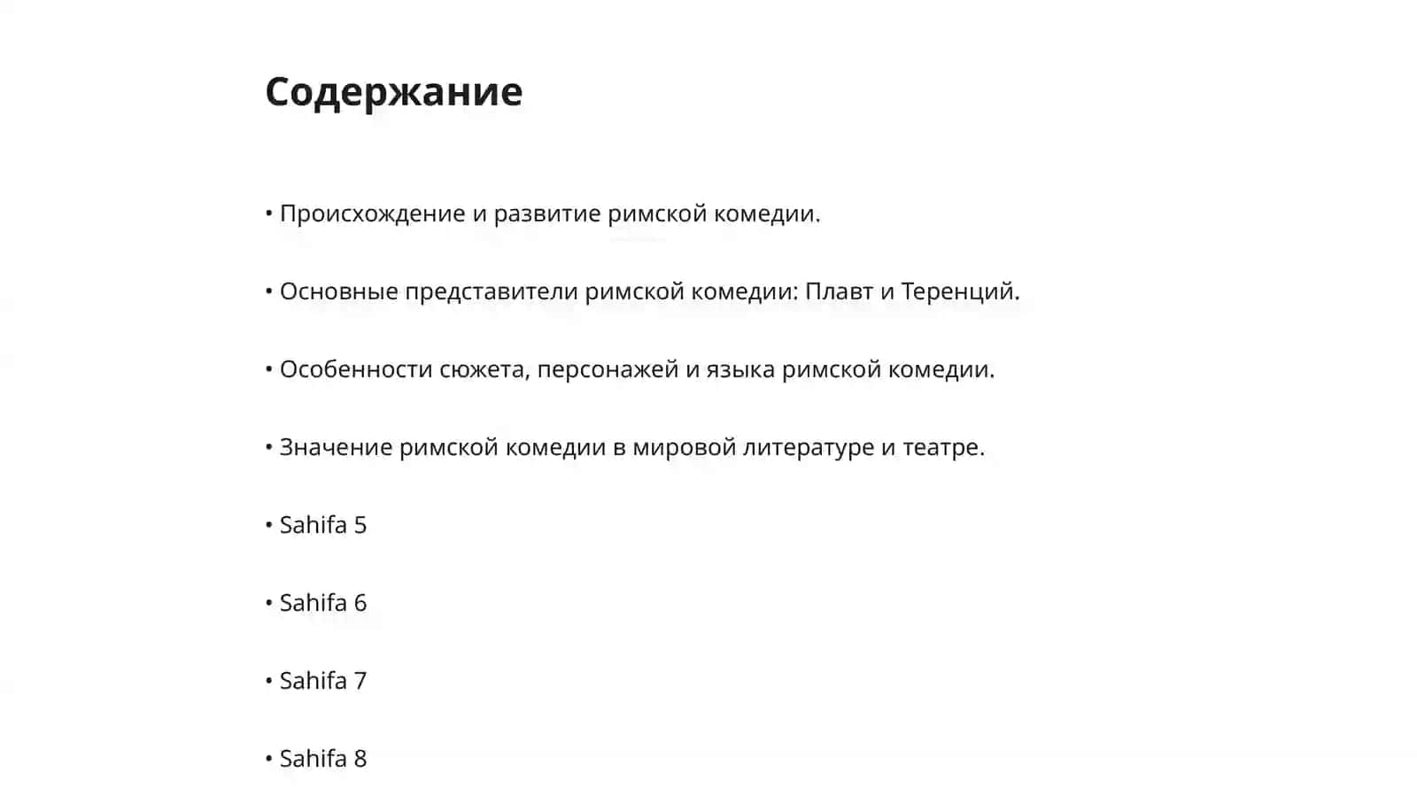 Римская комедия 2