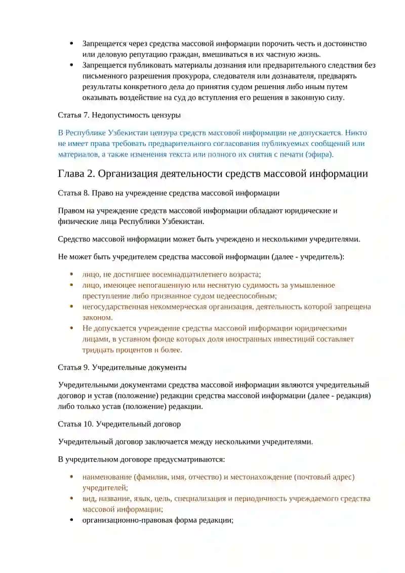 Закон Республики Узбекистан «О средствах массовой информации» 2