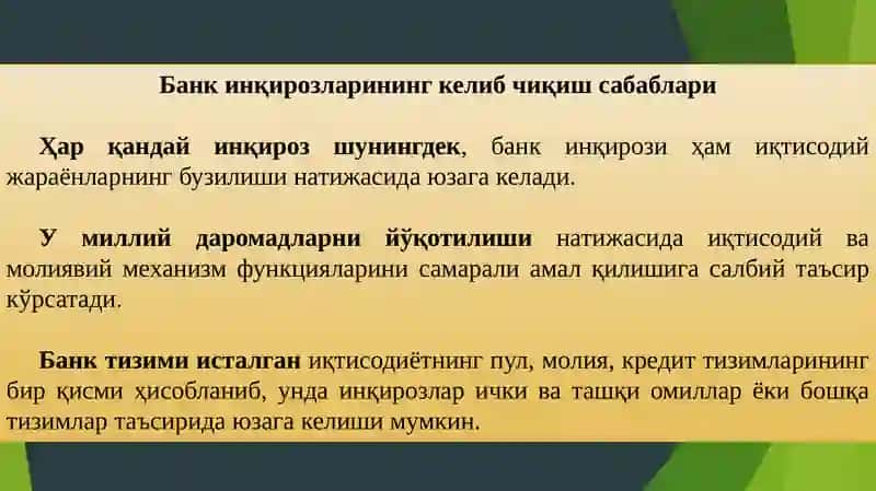 Банк  инқирозлари 2