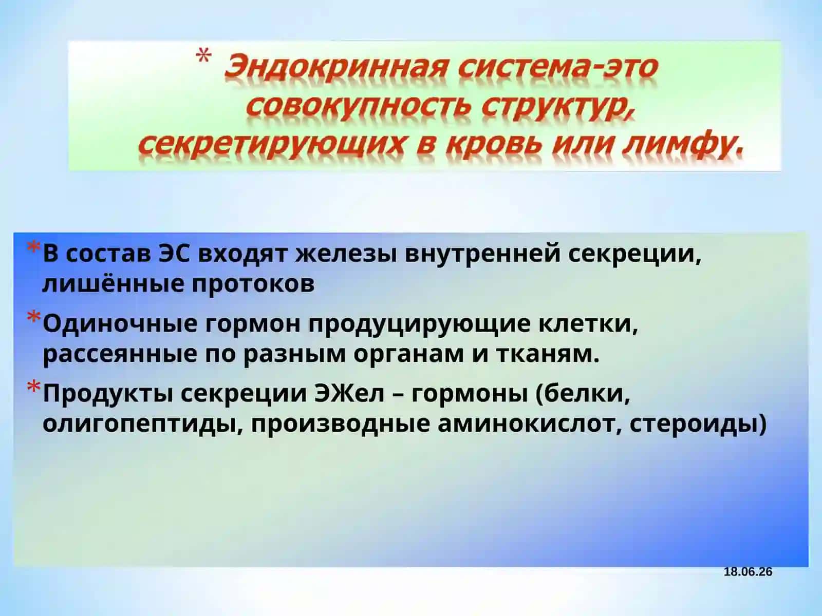 Железы внутренней секреции 2