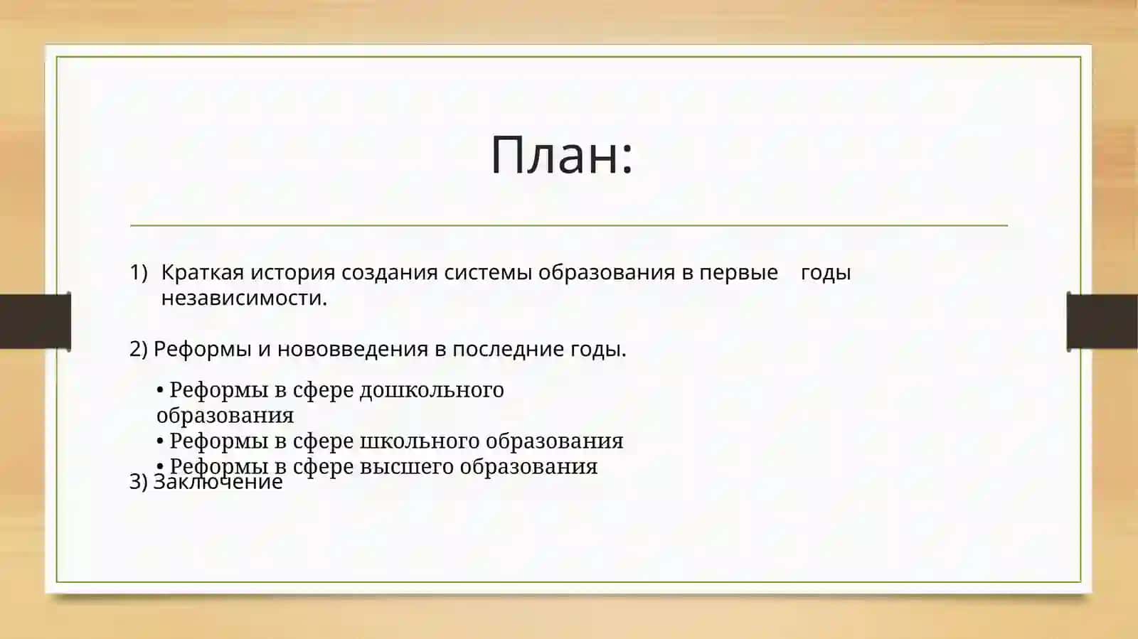 Закон Республики Узбекистан "Об образовании" 2